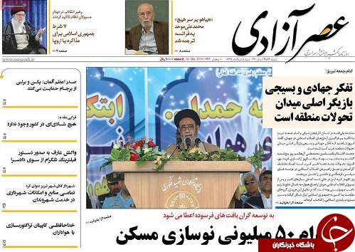 صفحه نخست روزنامه استان&zwnj;آذربایجان شرقی شنبه ۵ خرداد ماه