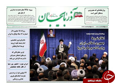 صفحه نخست روزنامه استان&zwnj;آذربایجان شرقی شنبه ۵ خرداد ماه