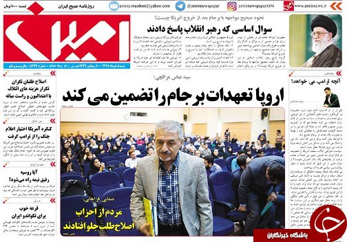 صفحه نخست روزنامه استان&zwnj;آذربایجان شرقی شنبه ۵ خرداد ماه