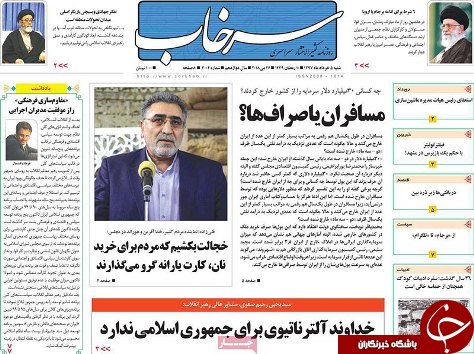 صفحه نخست روزنامه استان&zwnj;آذربایجان شرقی شنبه ۵ خرداد ماه