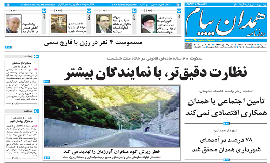 ازتنها راه مبارزه با فساد با ایجاد دولت الکترونیک تا استقلال بهار و کبودرآهنگ در انتخاب نماینده