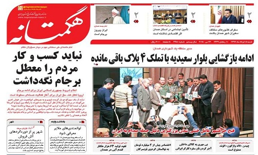 ازتنها راه مبارزه با فساد با ایجاد دولت الکترونیک تا استقلال بهار و کبودرآهنگ در انتخاب نماینده