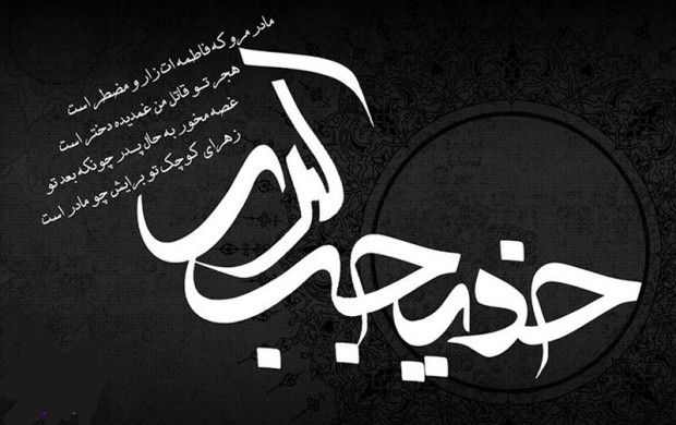 پیامبر حضرت خدیجه(س) را با چه تعببری به جبرائیل معرفی کردند؟/ ۴ وصیت ام المومنین(س) هنگام رحلت