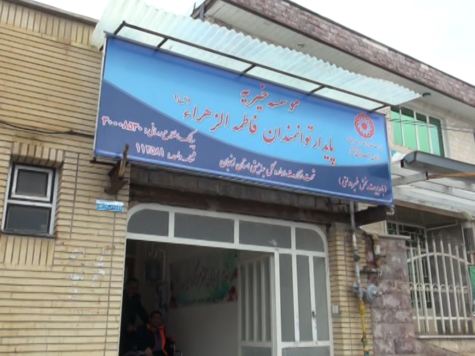 گاهی خدا می خواهد با دستان دیگری تو را یاری کند/بانوی معلولی که اشتیاق کمک به همنوعانش را دارد