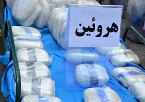 کشف و ضبط هروئین در هنگ مرزی تمرچین