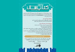 انتشار فراخوان کتاب‌سال جمهوری اسلامی ایران در گیلان