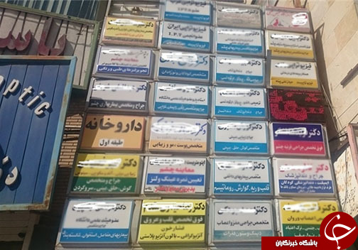 کم توجهی برخی پزشکان به بیماران / چرا در برخی مطب ها وقت کافی برای معاینه بیماران گذاشته نمی شود؟
