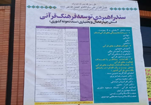 رونمایی از سند راهبردی توسعه فرهنگ قرآنی