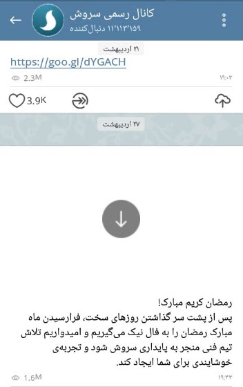 دروغ بزرگ یک کانال معاند درباره پیامرسان سروش دروغ بزرگ یک کانال معاند درباره پیامرسان سروش