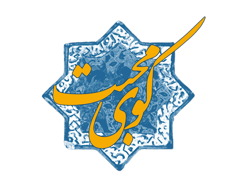 پخش ویژه برنامه «کوی محبت» برای وفات حضرت خدیجه(س)