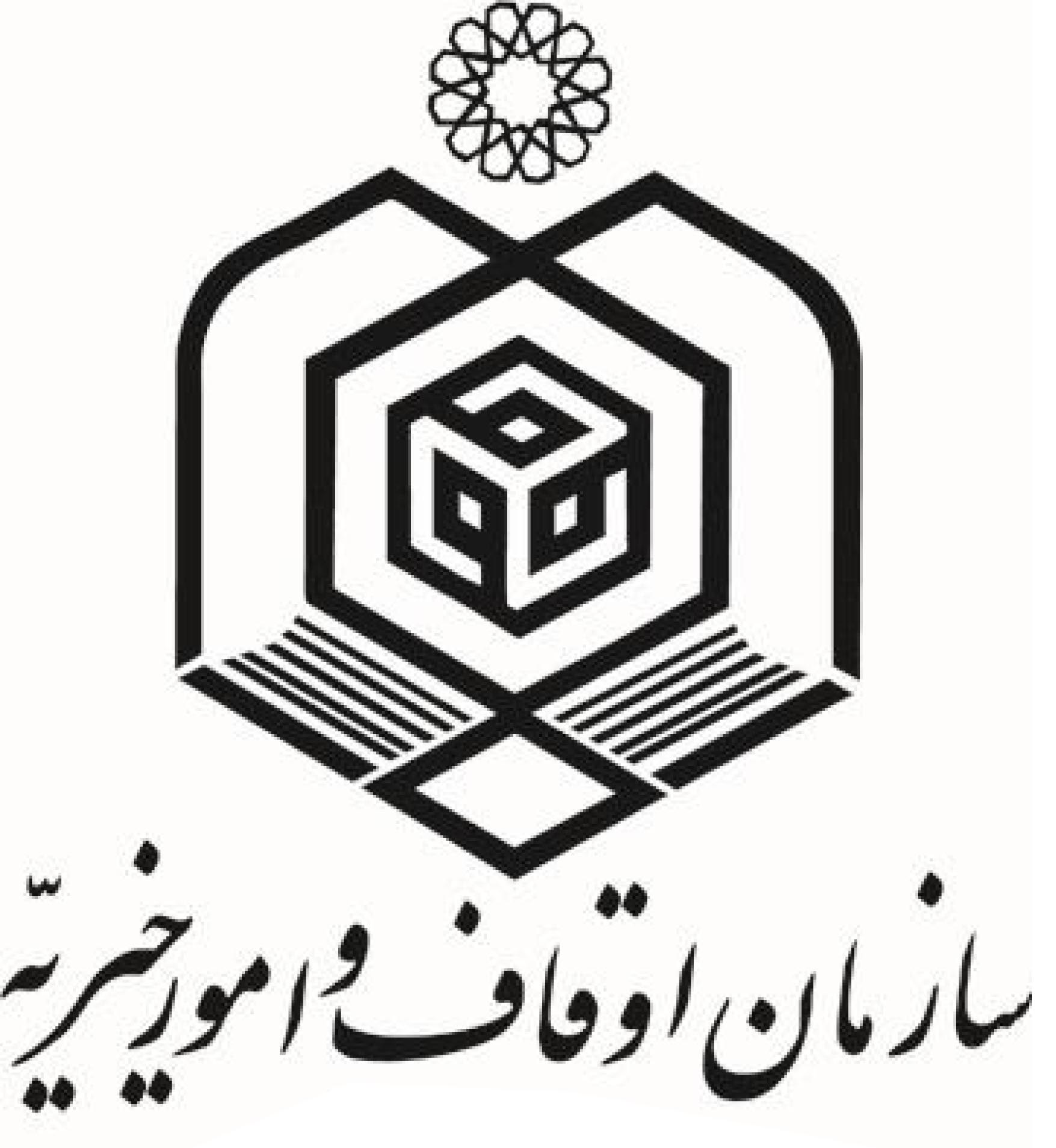 افزایش مشکلات اوقاف به دلیل پرداخت نکردن به موقع حق‌بیمه