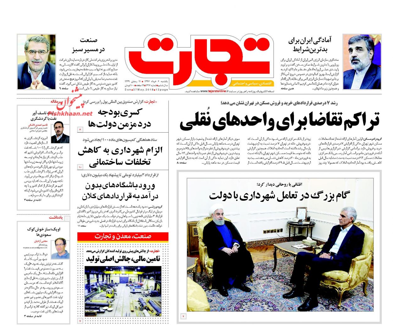 صفحه نخست روزنامه های اقتصادی 6 خردادماه