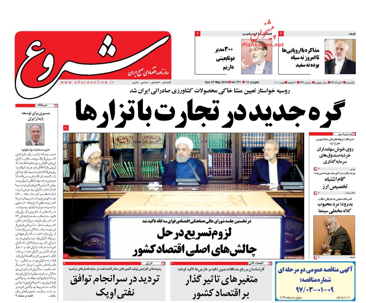 صفحه نخست روزنامه های اقتصادی 6 خردادماه