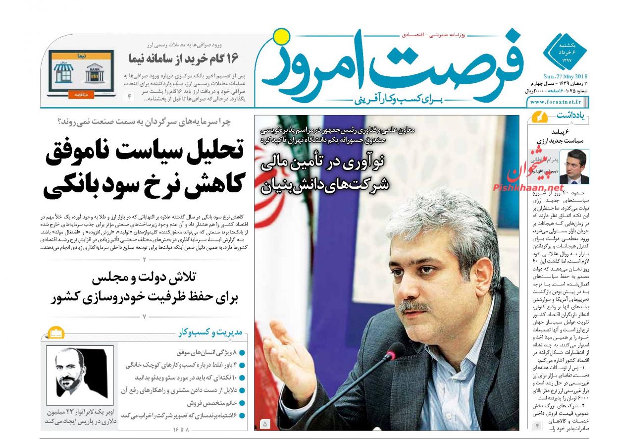 صفحه نخست روزنامه های اقتصادی 6 خردادماه
