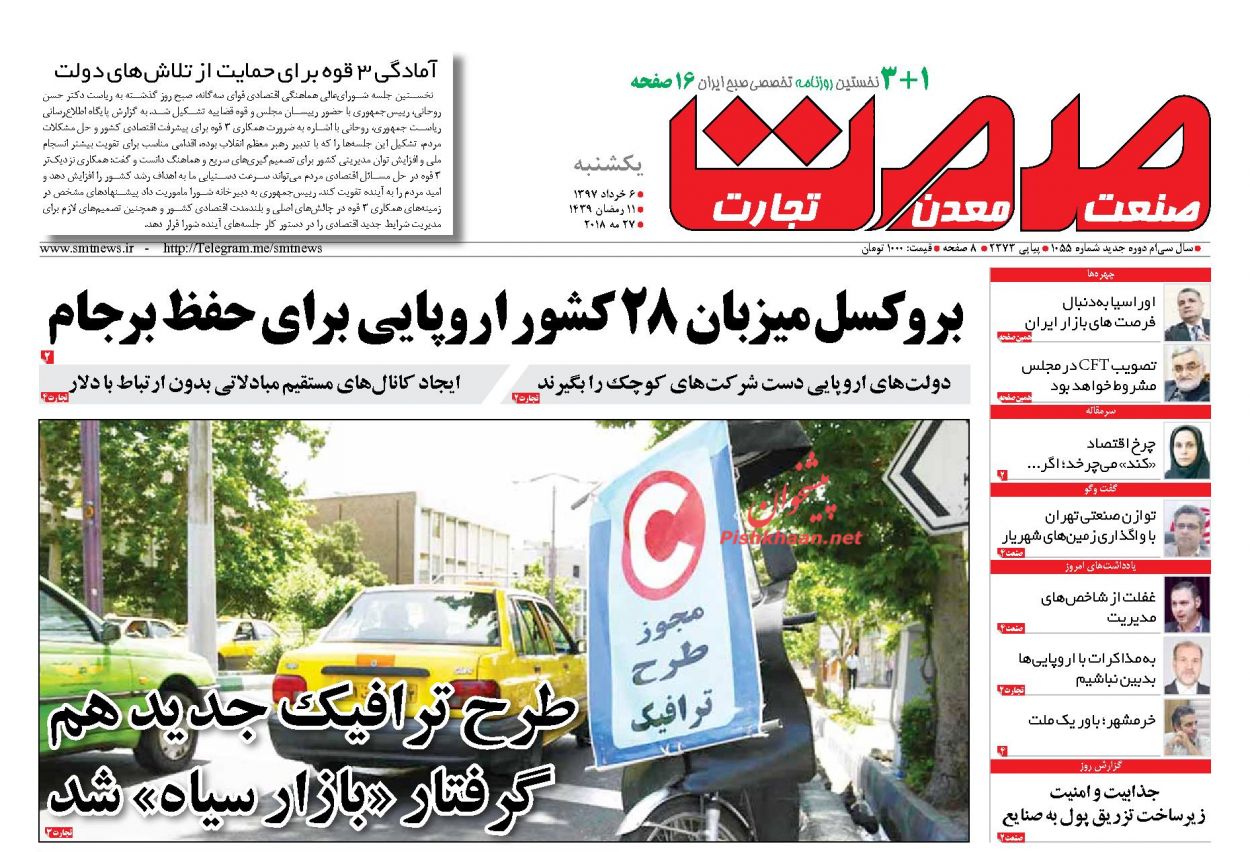 صفحه نخست روزنامه های اقتصادی 6 خردادماه