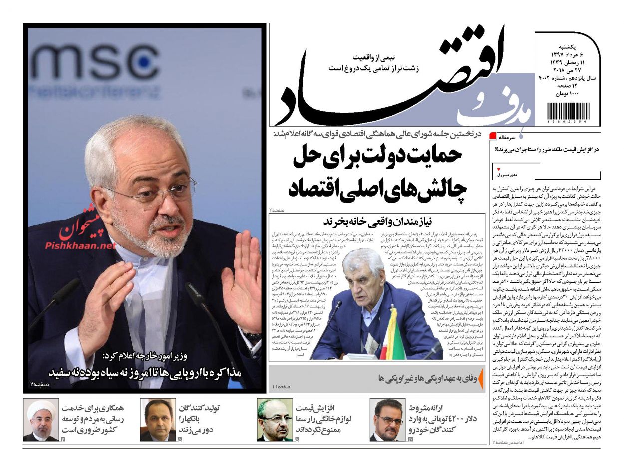 صفحه نخست روزنامه های اقتصادی 6 خردادماه