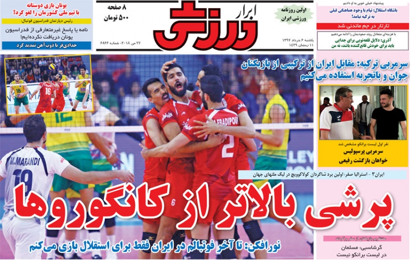 روزنامه ابرار ورزشی - 6 خرداد
