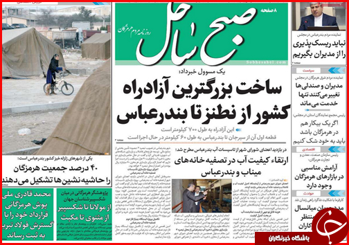 ساخت بزرگترین آزاد راه کشور از نطنز تا بندرعباس تا افزایش بی سر و صدای قیمت ها