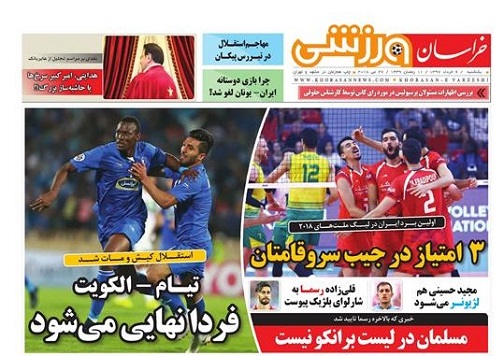 صفحه نخست روزنامه&zwnj;های خراسان رضوی یکشنبه ۶ خرداد