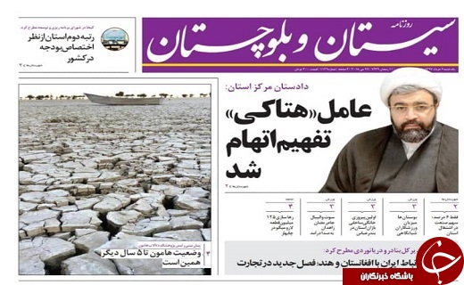 صفحه نخست روزنامه سیستان و بلوچستان یکشنبه ۶ خرداد ماه
