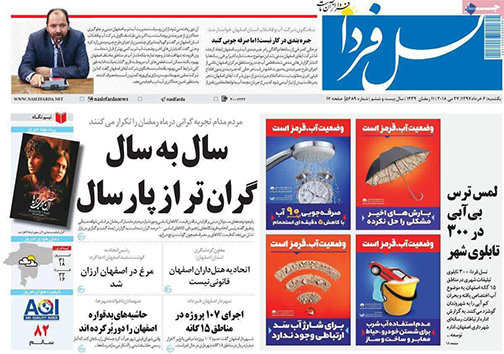 صفحه نخست روزنامه های استان&zwnj; اصفهان یکشنبه 6 خرداد ماه