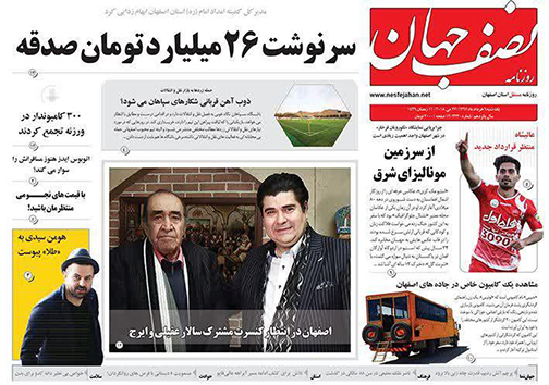 صفحه نخست روزنامه های استان&zwnj; اصفهان یکشنبه 6 خرداد ماه