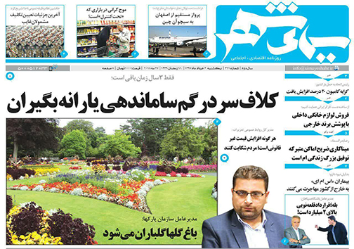 صفحه نخست روزنامه های استان&zwnj; اصفهان یکشنبه 6 خرداد ماه