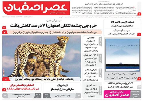 صفحه نخست روزنامه های استان&zwnj; اصفهان یکشنبه 6 خرداد ماه