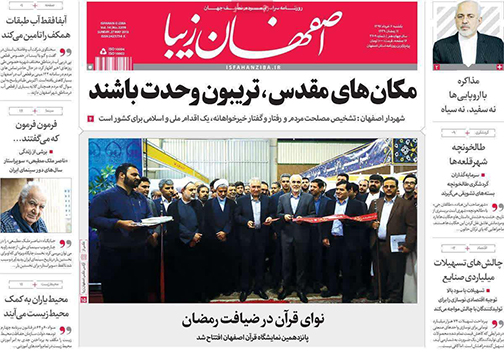 صفحه نخست روزنامه های استان&zwnj; اصفهان یکشنبه 6 خرداد ماه