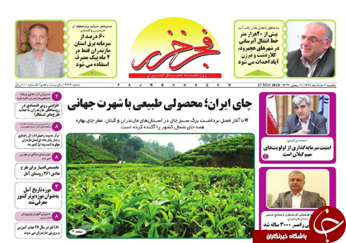 صفحه نخست روزنامه&zwnj; های مازندران  یکشنبه ۶ خرداد
