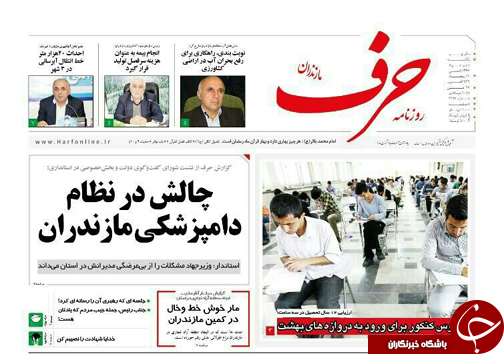 صفحه نخست روزنامه&zwnj; های مازندران  یکشنبه ۶ خرداد