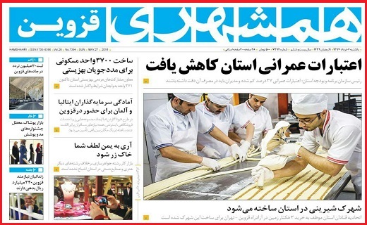 صفحه نخست روزنامه استان قزوین یکشنبه ششم خرداد