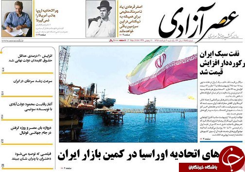 صفحه نخست روزنامه استان&zwnj;آذربایجان شرقی یک شنبه ۶ خرداد ماه