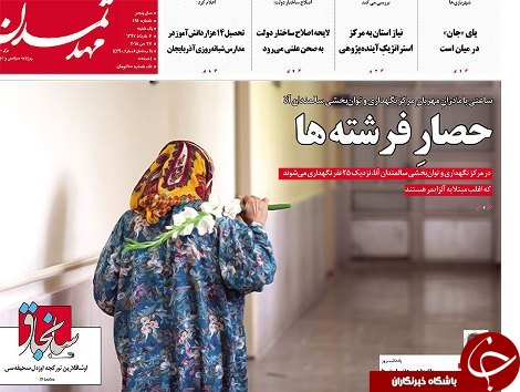 صفحه نخست روزنامه استان&zwnj;آذربایجان شرقی یک شنبه ۶ خرداد ماه