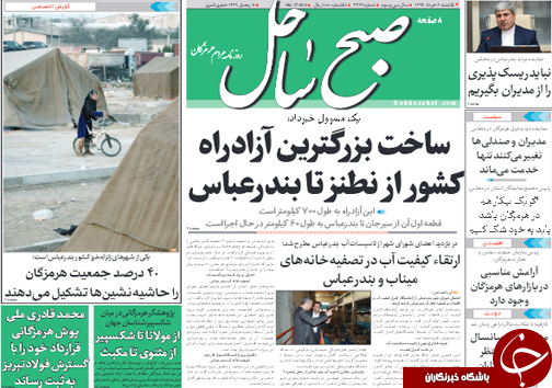 صفحه نخست روزنامه هرمزگان یکشنبه ۶ خرداد سال ۹۷