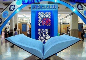گشایش نمایشگاه قرآن وعترت درا صفهان / پیچیدن رایحه‌ی قرآن در اصفهان