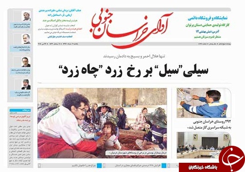 صفحه نخست روزنامه های خراسان جنوبی ششم خرداد ماه