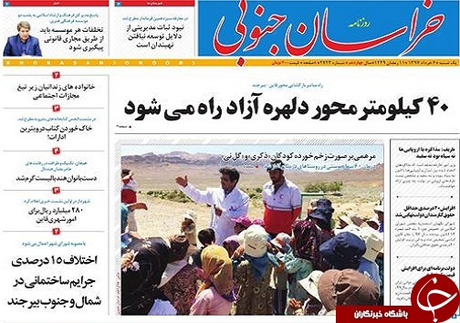 صفحه نخست روزنامه های خراسان جنوبی ششم خرداد ماه