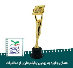 اهدای جایزه به بهترین فیلم عاری از دخانیات در سومین جشنواره فیلم سلامت