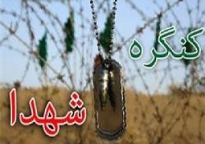اعلام فراخوان ادبی کنگره ۵۴۰۰ شهید کردستان