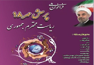 کسب ۴ رتبه کشوری دانش آموزان و فرهنگیان در کنگره ملی پرسش مهر  ۱۸