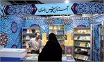 برگزاری کارگاه های قرآنی آستان قدس رضوی درنمایشگاه قرآن و عترت مشهد