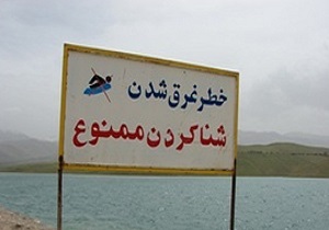 ممنوعیت شنا در سد‌ها و تأسیسات آبی استان کردستان