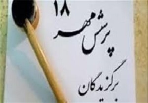 کردستان ۵ رتبه برتر مسابقات پرسش مهر ریاست جمهوری را کسب کرد