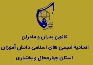 آغاز به کار فعالیت کانون پدران و مادران اتحادیه