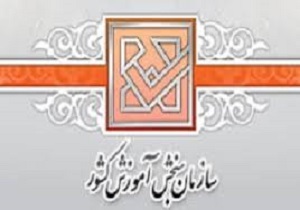 آغاز نام نویسی دوره های نظام جدید کاردانی