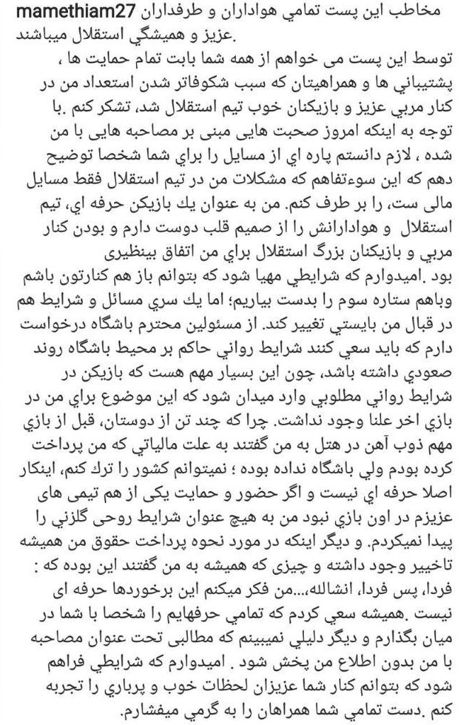 افشاگری تیام در فضای مجازی