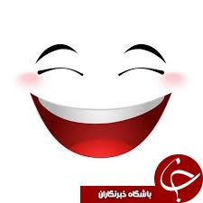 چطورهمیشه بخندیم؟! / ترفند&zwnj;های خندیدن!