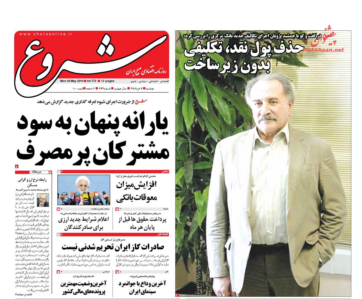 صفحه نخست روزنامه های اقتصادی 7 خردادماه