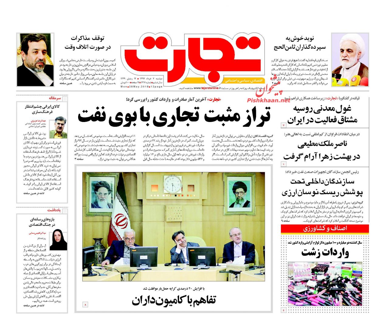 صفحه نخست روزنامه های اقتصادی 7 خردادماه